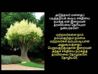 தமிழ் குறுஞ்செய்திகளின் தொகுப்பு 16ம் பாகம்