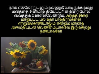 தமிழ் குறுஞ்செய்திகளின் தொகுப்பு 16ம் பாகம்