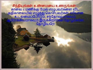 தமிழ் குறுஞ்செய்திகளின் தொகுப்பு 16ம் பாகம்