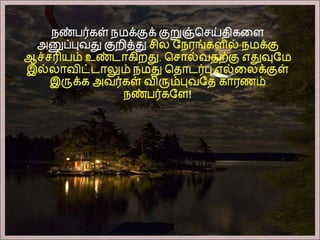 தமிழ் குறுஞ்செய்திகளின் தொகுப்பு 16ம் பாகம்