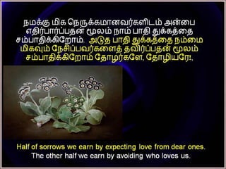 தமிழ் குறுஞ்செய்திகளின் தொகுப்பு 16ம் பாகம்