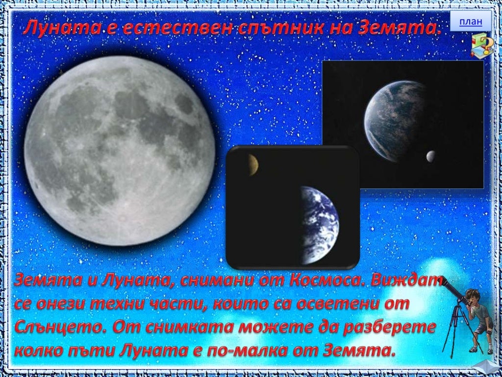 16. Слънцето и Луната - ЧП, 4 клас, Булвест