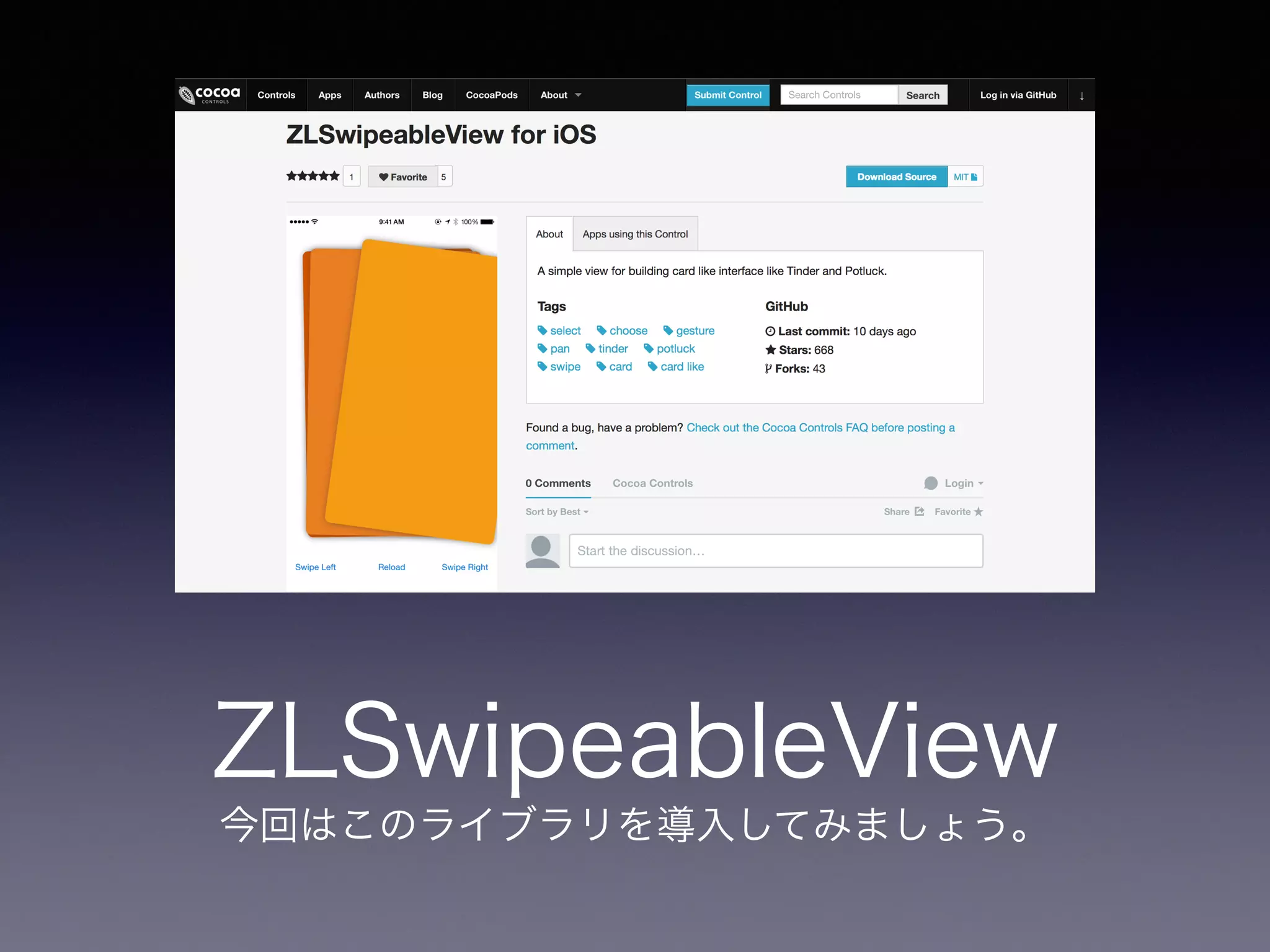 ZLSwipeableView 
今回はこのライブラリを導入してみましょう。 
 