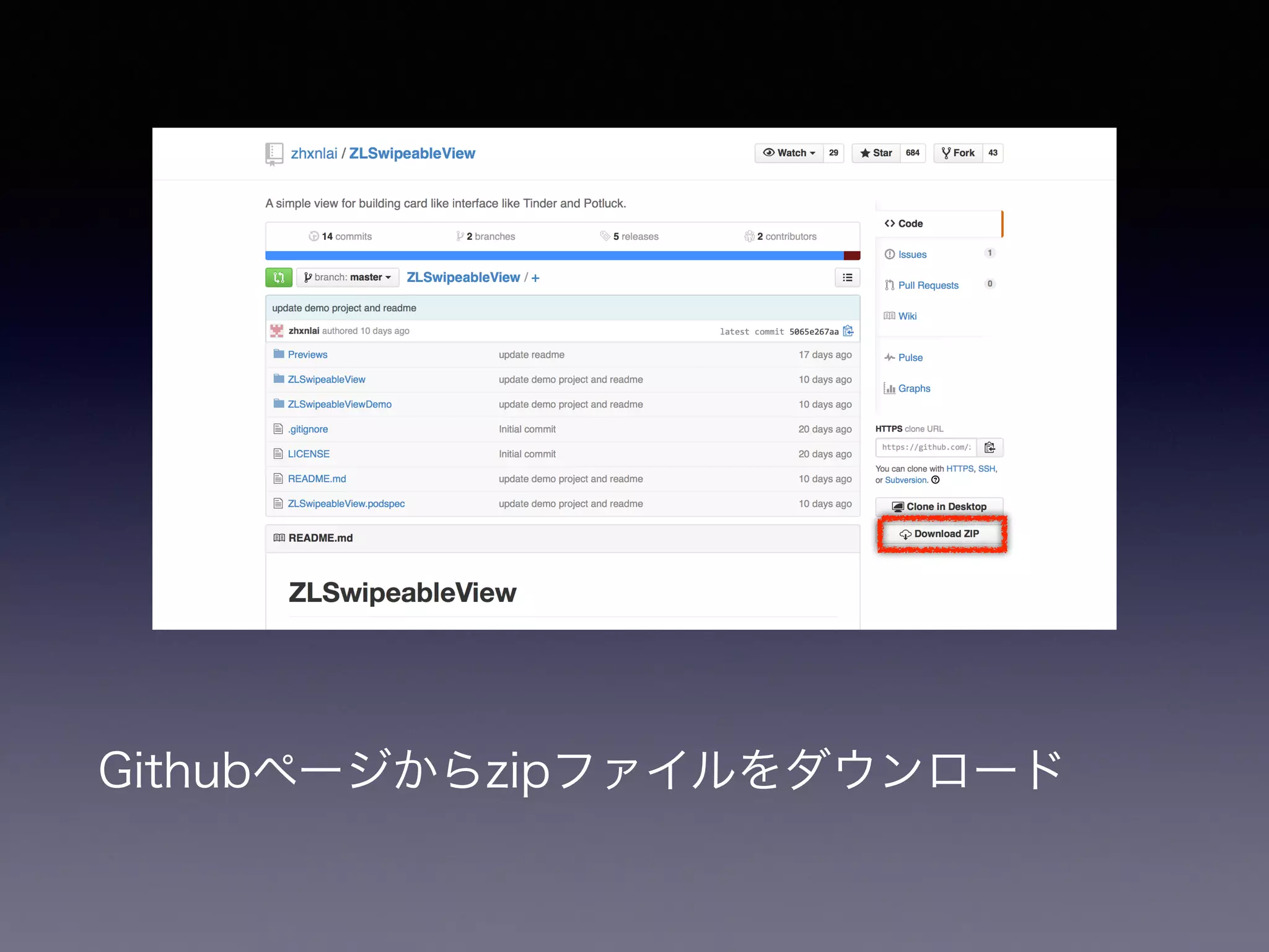Githubページからzipファイルをダウンロード 
 