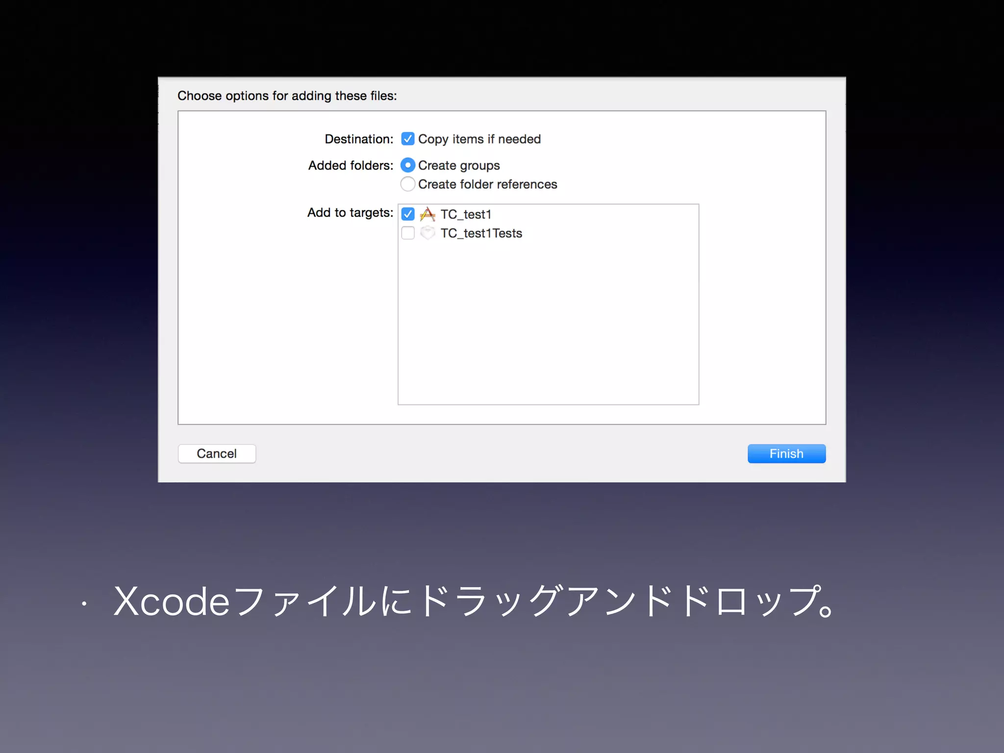 • Xcodeファイルにドラッグアンドドロップ。 
 