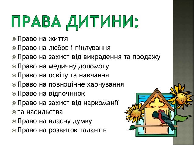 картинки права та обов язки дітей онлайн картинки права та обов язки дітей