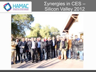 ΣԱ in CES –
Silicon Valley 2012
 