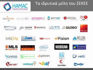 Τα ιδρυτικά μέλη του ΣΕΚΕΕ
 