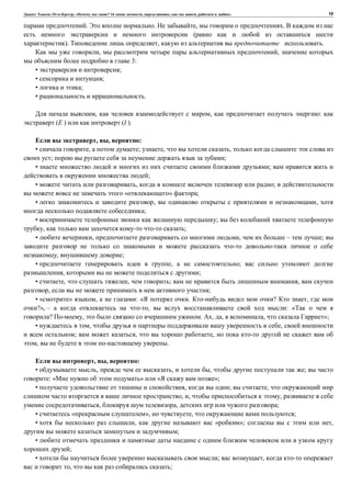 , : « ? 16 , , , » 10
. . , .
(
). , .
, ,
3:
• ;
• ;
• ;
• .
, , :
(E ) (I ).
, , :
• , ; , ,
; ;
• ;
;
• , ;
« » ;
• , ,
;
• ;
, ;
• , , – ;
, ;
• , ;
, ;
• , , ; ,
, ;
• « » , : « . ? ,
?», – , : «
? , . , , , »;
• , ,
; , ,
, .
, , :
• , , , ;
: « » « »;
• , ; ,
, , ,
, , ;
• « », , ;
• , « »; ,
;
•
;
• ; ,
, ;
 