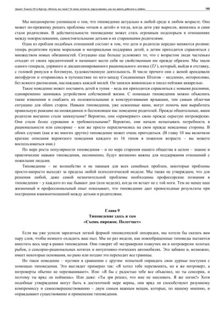 , : « ? 16 , , , » 100
, .
« » , ,
.
, .
, :
,
. ,
.
, (TJ ), , ,
, .
– , ,
, . .
– ,
.
,
. , ,
. ,
? , « » .
? ,
– .
( ) . ( 10
16 –
.)
– –
, ,
.
– ,
. ,
,
– ( ), .
,
.
9
. »
,
, . ,
.
, . , ,
, .
– :
. : « , ,
». : « , ,
». : « , . !»
,
– , , ,
.
 