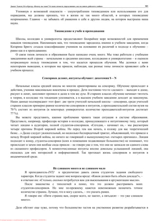 , : « ? 16 , , , » 101
–
, , ,
. – ,
.
,
. , ,
–
.
.
– , –
, .
, , ,
.
, : S – N
.
, . « » – ,
, .
, , .
: – ,
,
70 % (
77 %).
, .
, , , ,
, . « , – , –
. ,
…» , , ,
, « ».
, ( ) ,
– ,
. ,
.
.
-INTJ
. : « ?», –
: « , ».
,
.
. , , – .
: « , , , –
».
,
: PRESSI ( HERSON )
 