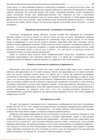 , : « ? 16 , , , » 103
, .
,
. : , , ,
. « »
: « , , ». ,
, – . –
. , , , , –
.
:
, « ».
, « , , ». , ,
« »: ,
, . :
. ,
– , ,
, , , – ,
.
? , ,
, (
) , , , .
:
, ,
. .
, , .
. (« , ,
, ».)
, . ,
. ,
,
,
.
NFP .
4 : ,
(NF, NT, SJ SP) , .
– « » –
. .
, ,
– NF . ,
, – , , ,
. -NF , , ,
. , –
! , ,
, .
, , NF , .
: PRESSI ( HERSON )
 