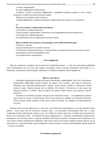 , : « ? 16 , , , » 106
1) ;
2) ;
3) – ,
, ;
4) ;
5) .
SP
:
1) ;
2) ;
3) ;
4) .
, :
1) ;
2) ;
3) , – ;
4) ;
5) .
– ,
, . .
, .
,
.
: , .
, ,
. . : « ,
“ ” “ ”. . ,
?»
–
. , :
,
».
, :
– « » , – .
, .
, – – ,
« » ,
. , , «
»,
– , .
 