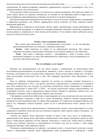, : « ? 16 , , , » 115
. , ,
« ».
, , . ,
;
, , .
,
,
.
, , ,
,
. ,
.
,
– – ,
.
, .
, , .
–
.
.
: , ?
, ,
, , ,
, . ,
.
.
,
1983 . ,
. , , , ,
, INFP ENFP . ,
, , ,
, , . .
• ,
, . , ,
, .
, , ,
.
• , ,
, . , , –
.
• , , ,
. ( )
, (« . »), , .
, ,
, .
• , ,
, .
: PRESSI ( HERSON )
 