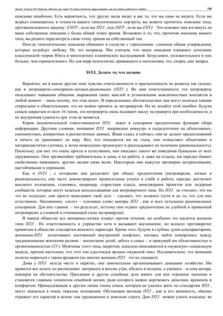 , : « ? 16 , , , » 120
. , , .
, ,
: ENFP , ISTJ , ISFP , ENTJ .
. , ,
, .
: ,
. . ,
. ,
, . , , , , .
ISTJ. ,
, ,
(ISTJ ).
,
– , « ».
, . :
16 , ,
.
ISTJ
. , ISTJ ,
, . « »,
. , ,
( ), ( ).
,
. , , ,
. ,
.
INTJ , ( ,
), ,
, , , ,
, . ISTJ ,
, – « , » ( ,
. , « » – ISTJ ,
. – ,
, ).
,
ISTJ . ,
. , ,
-ISTJ ,
– , –
(TJ ). , , « »
, , « ». ,
( -ISTJ ).
ISTJ , .
: , , – ,
.
, ,
. , ISTJ ,
. ISTJ , ,
: . ISTJ :
 
