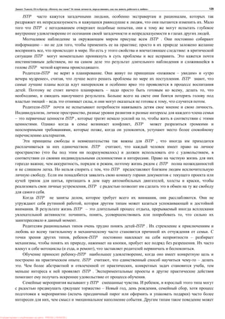 , : « ? 16 , , , » 129
ISTP , ,
, .
ISTP ,
.
ISTP .
– , ;
, . :
ISTP .
,
ISTP .
-ISTP . « – » «
», , . ISTP ,
. – , ,
, .
– , , .
-ISTP .
, ,
– ISTP , ,
. , ISTP
, , ,
.
ISTP ,
. ISTP ,
( ) ,
.
, , , ISTP
. , ISTP
.
, , ,
, ISTP
.
ISTP , , .
,
. ISTP – ,
: , , ,
.
-ISTP .
.
, -ISTP –
, , , .
( , ), .
-ISTP ,
. ISTP , –
. , ,
ISTP .
.
ISTP . ,
– , , ,
( )
, .
: PRESSI ( HERSON )
 