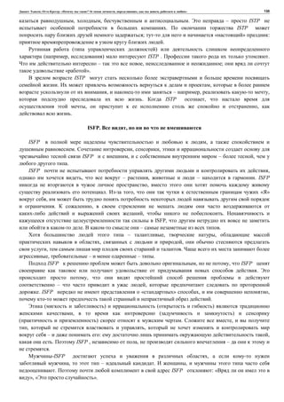 , : « ? 16 , , , » 130
, , . – ISTP
. ISTP
; « » :
.
( )
( , ) ISTP . .
– , ;
« ».
ISTP
. ,
, – , ,
. ISTP ,
, ,
.
ISFP. ,
ISFP ,
. , ,
ISFP , – ,
.
ISFP ,
, – , – . ISFP
,
. , « »
,
. ,
, .
ISFP,
. – .
– , ,
, ,
, .
, – – .
ISFP , , ISFP
.
,
– ,
. ISFP « » , ,
.
( ) ( )
, ( )
) . ,
, ,
– : ,
. ISFP , , –
.
-ISFP ,
, – . ,
. ISFP : «
», « ».
 