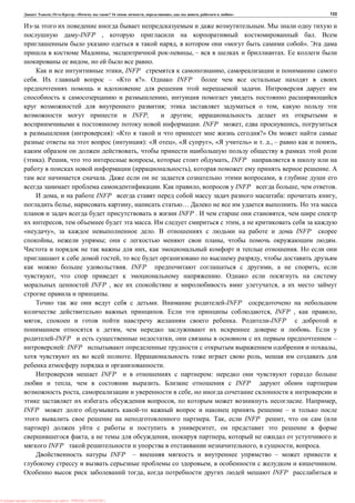 , : « ? 16 , , , » 133
.
-INFP , .
, « ».
, , – .
, .
, INFP ,
. – « ?». INFP
.
,
; ,
INFP, ;
. INFP , ,
( ): « ?»
( ): « », « », « » . ., – ,
,
). , , , INFP
( ), .
. ,
. , INFP , .
, INFP : ,
, , … .
INFP . ,
, . ,
», . INFP
, ; , .
, .
, ,
. INFP , ,
, .
INFP , ,
.
. -INFP
. , INFP , ,
, . -INFP
, .
-INFP , –
: INFP ,
. ,
.
INFP :
, . INFP
, ,
, . ,
INFP –
. , INFP , (
) ,
, , ,
INFP , , .
INFP – –
, .
, INFP
: PRESSI ( HERSON )
 