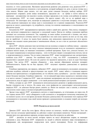 , : « ? 16 , , , » 136
. , -INTP
, ,
. , . INTP
, –
– , ;
, INTP . : « ,
». , , ,
. -INTP
, « » « »
.
INTP « ». ,
, .
. , , ,
,
. , .
,
.
-INTP –
.
, . , ,
, – ,
. INTP ,
INTP – . , INTP
. ,
. INTP –
. , INTP
.
, , INTP ,
. INTP
, –
. –
. INTP
, – .
, INTP ,
. ,
INTP , . ,
.
INTP , .
INTP (
, ). INTP
.
ESTP.
ESTP : « , ».
. –
, .
ESTP – , ,
. ESTP ( ),
( ).
 