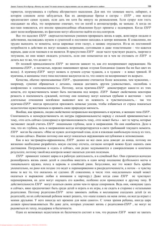 , : « ? 16 , , , » 139
, . , ,
. – ESTP ,
, .
, , , .
, . ESFP
, .
ESFP ,
, . ,
, , .
, –
, . ESFP ,
, , ESFP
, .
ESFP , .
-ESFP , , « » (
). -ESFP , – .
, , « ».
, ESFP , , , –
, « », « », «
» « ». , -ESFP
, . ESFP
, –
, –
-ESFP ,
.
, , , ESFP .
( )
, « » ( ) , « » – ,
ESFP , . .
, , .
ESFP : « , ,
». .
, ESFP ,
,
. « »,
, .
ESFP , .
, . ,
, , –
, . ( , « »
.) ESFP
, , .
ESFP . , «
», ,
. -ESFP (
), , « ,
. ». ,
. , -ESFP ,
, .
, ESFP
: PRESSI ( HERSON )
 