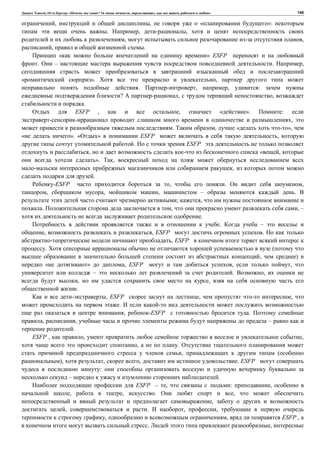 , : « ? 16 , , , » 140
, , « »:
. , ,
, ,
, .
« » ESFP
. – . ,
». ,
. , , :
? , ,
.
ESFP , , « ». :
,
. , « »,
». « » ESFP ,
. ESFP
, « ,
». ,
,
.
-ESFP , . ,
, , , – .
; ,
. , , –
.
. –
, , ESFP .
, ESFP
. (
, )
« » , ESFP , ,
– . ,
, ,
.
, ESFP , ,
.
, -ESFP .
, , –
.
ESFP , , ,
, .
, (
), , , . ESFP
:
– .
ESFP – , : ,
, , . ,
,
, . , ,
, , ESFP ,
. ,
 