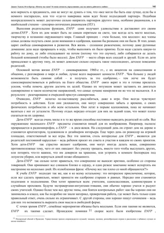 , : « ? 16 , , , » 142
, , « ,
», « ».
, ,
– (STJ ).
, ENFP
-ENFP . , ,
. – « , »:
, .
. – ,
, .
, ( ),
( ). ENFP – .
, « »,
.
ENFP – . 1960- .,
, , ENFP .
– , –
. ENFP
, .
, .
– .
, ENFP , .
. , ,
. ,
. ,
.
-ENFP .
ENFP . ,
, a ENFP – .
, .
, . , ENFP ,
– .
-ENFP , ,
, : , ,
, ,
, .
-ENFP , ,
. ,
. : « ?!»
ENFP , : , ,
, .
. : , ,
. ,
. , :
, , ,
, . , –
.
ENFP , . ,
ENFP . 11 ENFP ,
11 . , , ,
.
 