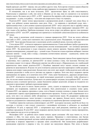 , : « ? 16 , , , » 146
ESTJ , .
, ESTJ .
, , ESTJ .
, ,
. ESTJ , ISTJ ,
– , , – .
-ESTJ , (
) . – , –
, . (ESTJ « »
, .) ESTJ ,
. ,
» (ENTJ ISTP , ) « » (
NP - ).
, ESTJ .
ESTJ , . ,
ESTJ , .
ESTJ . .
, –
ESTJ . .
; – .
– , , – ,
.
-ESTJ .
, , -ESTJ , .
: « ». ( ,
-ESTJ .)
.
( ). :
.
, ESTJ , .
-ESTJ , ,
, . , -ESTJ
, ,
.
. – , ,
, , .
-ESTJ , , , .
.
, .
( , , ),
, .
ESTJ ,
,
. , ESTJ ,
. ESTJ ,
.
ESTJ : « ,
» « , , ». ,
.
.
, .
 
