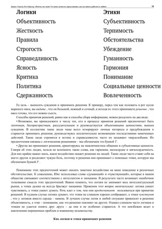 , : « ? 16 , , , » 18
– . ,
, , , , ,
, .
, , :
• , ,
, , ,
.
,
. ; .
– .
• , .
, , , .
, .
, ,
F .
. , « » « »,
.
. ,
, . :
, . ,
. , ,
, – .
, – , .
– .
.
 