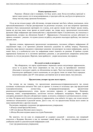 , : « ? 16 , , , » 24
: « , .
, ,
».
• , , ,
,
, ,
, , ,
. ,
, P .
« – »: , ,
.
, ,
, ( ) . ,
, , , (
, ) .
,
, . , – , .
,
, ,
. , ,
, .
,
. NP - , .
,
,
? :
, , ),
. ,
, , , .
, , , –
. , ,
. ,
.
, , :
• « »;
• « »;
• « Paramount».
, – ,
.
.
:
 
