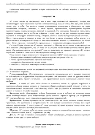 , : « ? 16 , , , » 30
, , ,
.
NF
NF - ( ),
( ). , , ,
, .
, , , , ,
, .
–
, …
,
, . NF - ,
– . .
, NF - – . :
?» ( , SJ - , ,
: « , ». NF - : « ,
, ?» .)
( ) NF - :
• ;
• ;
• ;
• .
,
NF .
. NF- – ; ,
. NF -
–
.
. NF - :
,
: « – ». ,
.
. ,
.
NF - .
. NF - –
. ,
. NF - , ,
, .
. NF - , – ,
, SF, – .
. NF . ,
, .
!
?
 