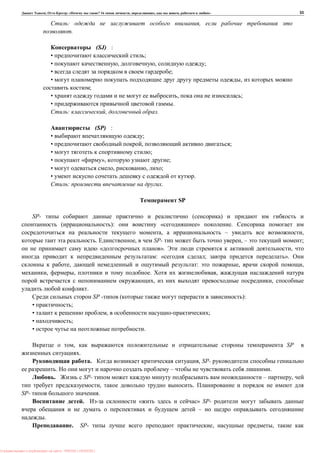 , : « ? 16 , , , » 33
: ,
.
(SJ) :
• ;
• , , ;
• ;
• ,
;
• , ;
• .
: , .
(SP) :
• ;
• , ;
• ;
• « », ;
• , , ;
• .
: .
SP
SP- ( )
( ): « » .
, – ,
. , SP- , – ;
« ». ,
: « ; ».
, : , ,
, , . ,
, ,
.
SP - ( ):
• ;
• , ;
• ;
• .
, SP
.
. , SP-
. – .
. SP- – ,
, .
SP- .
. « » SP-
–
.
. SP- , ,
: PRESSI ( HERSON )
 