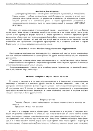 , : « ? 16 , , , » 37
, !
, .
– , ,
, .
», «
».
, , .
. , , ,
. : ,
, , , ,
. , , ,
, .
, , .
?
• ,
,
.
• « », .
• ,
.
• . –
.
–
,
. ,
–
. , , ,
» ,
» .
: « , :
».
: « ?»
, .
. ( ,
,
.) : «
?» , , – : «
, », –
: PRESSI ( HERSON )
 