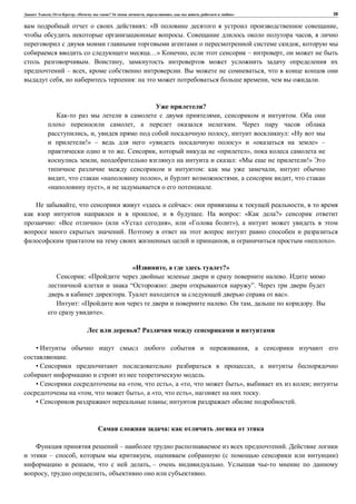 , : « ? 16 , , , » 38
: « ,
. ,
,
…» , – ,
. ,
– , . ,
, : , .
?
, .
, .
, , , : «
!» – « » « » –
. , « »,
, : « !»
: ,
, « », , ,
», .
, « »: ,
, . : « ?»
: « » ( « », « »),
.
, « ».
, ?»
: « .
“ : ”.
. ».
: « . , .
».
?
• ,
.
• ,
.
• « , », « , », ;
« , », « , », .
• ; .
:
– .
– , , ( )
, , – .
, , .
 