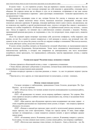 , : « ? 16 , , , » 39
– , . .
, ,
. ,
. – – ,
.
,
, ,
. , , ,
,
. « , , –
. – , ». ,
, , , ,
.
,
, , : «
, , ? ,
, ».)
;
, .
, ;
, , ,
.
?
• , – .
• ;
.
• , – ,
.
• , , – .
, , The Type
Reporter, :
ESFJ : « , ,
».
ESTJ : « , . .
,
».
ESFP : « , : –
, –
».
ESTP : « ,
. . ,
, ,
».
ENFP : « . . .
, , , ».
ENTP : « , – , – .
: PRESSI ( HERSON )
 