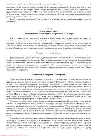 , : « ? 16 , , , » 41
, , – ,
. : « ! , , ,
». : « , , –
». , –
.
, . ,
.
6
, »
. ,
, , , .
,
, , , .
– .
,
. ,
. ,
.
.
; ,
. , , ,
. , ,
, –
( , «
»). ,
. , ,
-EP . EP –
.
, . – ,
. : « ,
, ?»
,
. : « ?» (
.) : « , ,
».
, ,
, , , ,
. , ;
– . ,
.
: PRESSI ( HERSON )
 