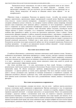 , : « ? 16 , , , » 43
,
. , – ,
: , ,
. : « –
!»
. ,
, .
, – « » – .
, ( ,
),
( ,
). , :
» , , .
, « ».
, ,
,
.
. ,
.
– –
, .
. ,
, , ,
, ( )
. , (
– ),
.
– , . ,
, .
.
– .
, .
,
. , ,
.
, , –
. ,
– , ,
– .
, ;
, , , ,
.
: , (
), , ,
: PRESSI ( HERSON )
 