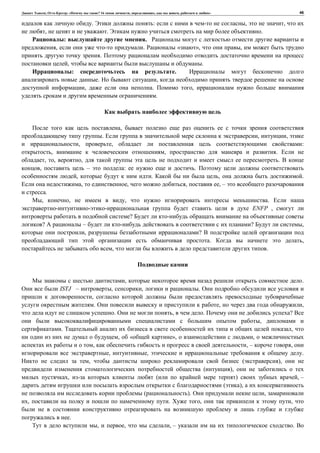 , : « ? 16 , , , » 46
. : , ,
, . .
: .
, . « », ,
.
, .
: .
. ,
, . ,
.
,
. , ,
, , :
, , .
, , , .
, – : .
, . , .
, , , , –
.
, , , .
ENFP ,
?
? – ? ,
, ?
. ,
, .
, .
ISTJ – , , .
,
. , ,
. , . ?
,
. ,
, « », ,
, , – ,
, , .
, ( ),
( ),
, ( ) , –
( ),
( ). ,
, . , ,
.
, , , – .
 