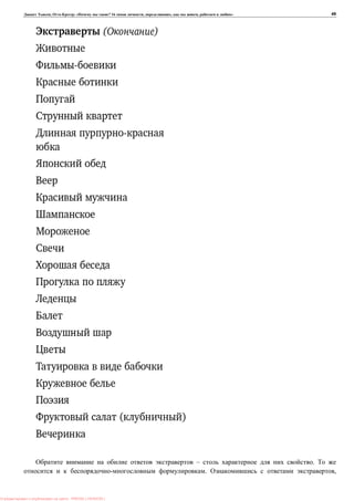 , : « ? 16 , , , » 49
– .
. ,
: PRESSI ( HERSON )
 