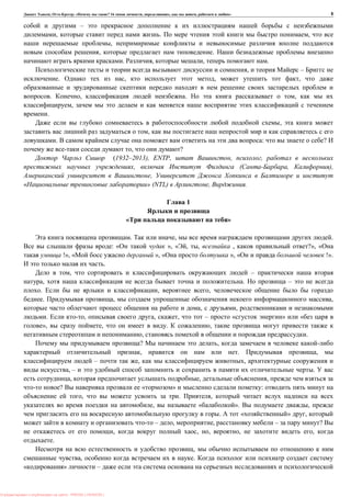 , : « ? 16 , , , » 5
–
, . ,
,
, .
. , , .
, –
. , , ,
. , . ,
,
.
,
,
. : ?
, ?
(1932–2013), ENTP, , ,
, ( , ),
,
« » (NTL) , .
1
»
. , .
: « », « , , , ?», «
!», « », « », « !».
.
, –
, . –
. , ,
. , ,
, ,
. , , , – « » «
», , . ,
, .
? ,
, . ,
– , ,
, – .
, , ,
? « » :
, . ,
, « ». ,
. « » ,
– , , – ?
, , , , ,
.
,
, .
» –
: PRESSI ( HERSON )
 