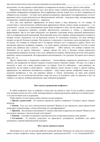 , : « ? 16 , , , » 62
, .
. , ,
. ,
– , ,
« » – ,
: « ».
: , .
,
, , , , –
,
.
. ,
, . ,
, . : «
, ?» « » .
, , .
, – « , .
, », – ,
. (
, : « , .
, …»)
–
: . : « , ,
, , , ». – , ,
, – , . ,
– ,
, ,
, .
, , , .
, ( 7) ,
, –
.
, .
1. . ?
.
2. . ? ,
, ?
3. . ? ?
?
4. . ?
5. . ,
?
:
, .
: -ESTJ -INTJ .
 