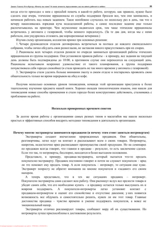 , : « ? 16 , , , » 69
, , ,
, , ,
. ,
,
. ,
, . ( ,
, .)
, :
1.
, , .
2.
. – ,
10:00, .
,
( ).
3.
.
,
. ,
,
.
.
( )
. ,
, . ,
, .
, – , .
, , , .
, , ,
. –
. – , .
« »
.
, – .
.
, –
.
;
, .
– ,
.
, .
.
: PRESSI ( HERSON )
 