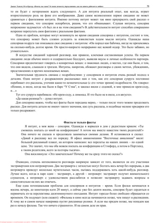 , : « ? 16 , , , » 73
. , ,
.
.
, , , . ,
: « ?»
.
, , ,
.
: « ,
. . ,
».
, , .
, .
: , , , ,
, . , , , ,
.
:
. ,
, ( ) . :
, , “ ”, , ,
…»
: « , . , ».
?» – .
, , –
. , ,
.
, – . : «
! !»
. :
. “ ”
, : –
. , , ,
, ».
: « ! ?»
, ,
. ,
, .
, – , – :
,
.
– .
, 20 , ,
.
. ( ): « , .
. ,
. ». .
: PRESSI ( HERSON )
 