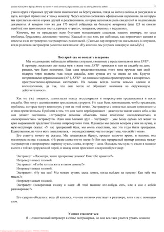 , : « ? 16 , , , » 77
: , ,
, . ,
,
. 175 ( 125
): , « », , .
, ,
, , . ,
. ( ,
: « , !»)
, ENTP .
, ENTP
, .
, .
(NP ), ENTP
.
, ,
.
,
. . ,
, .
. , – ,
. « »
» . – –
. ,
: « , , .
, , – , ».
. , ,
: « ?»
: , – .
, :
: « , ! ?»
.
: « ?»
.
: « ? , !
?»
.
( ): « ,
?»
: , ,
.
– ,
: PRESSI ( HERSON )
 