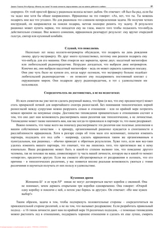 , : « ? 16 , , , » 81
». . : « ,
». : « , , .
». .
, , .
, ,
. , :
, .
,
,
. ,
. , :
. , .
, – .
, ,
–
. ,
.
,
, ( , )
.
–
.
, , .
, , .
,
– ,
. ,
, – ,
, , – . ,
, , ,
. ,
, , ,
», . ,
– ,
.
-SJ -NP .
, . : «
, ». : «
!»
, , –
, , .
– 16 16 , –
, ,
: PRESSI ( HERSON )
 