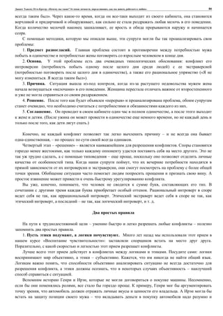 , : « ? 16 , , , » 84
». , ,
, .
,
.
, ,
:
1. .
.
2. . :
( )
), («
. »).
3. . ,
« » .
.
4. . « » ,
, .
5. . ,
. ( ,
, .)
, –
, – .
– « » – .
, .
, – ,
. ,
,
. .
.
, , , , .
.
, . ,
, – , , . .
– –
.
1. , .
« »: .
, .
. :
, – . , .
,
, , –
.
, . ,
, . ,
, .
–
 