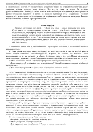 , : « ? 16 , , , » 94
« », , : ,
, . ,
, – – . ,
,
.
.
– – .
: ,
, . ,
, ,
, . :
, , , ,
…
, ,
.
,
« ». , ,
, – , , .
, , , .
• « , , ».
• « , , ? ,
».
• « ? , !»
.
, ,
. ,
( , ) ?
,
, « » , « »
. , ,
. , ,
, , ,
, .
, ,
, , :
, .
, – , –
. ,
. , ,
», ,
: , . ( ,
« » , .)
:
• « . ».
• « !»
• « ? !»
 