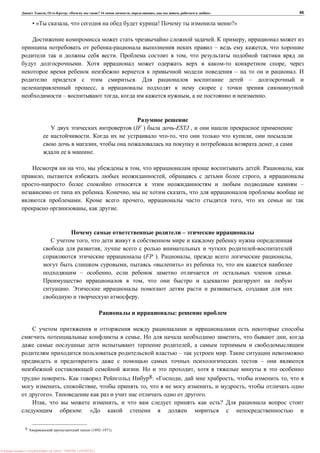 , : « ? 16 , , , » 95
• « , ! ?»
. ,
– ,
. ,
. ,
– .
. –
,
– , , .
(IF ) -ESTJ ,
. , ,
, ,
.
, , . ,
, , ,
–
. , ,
. , ,
, .
–
,
,
(FP ). , ,
, « » ,
– , .
,
. ,
.
:
. , ,
,
– .
–
. ,
. 8: « , , ,
, , , , ,
». .
, , ?
: «
8 (1892–1971).
: PRESSI ( HERSON )
 