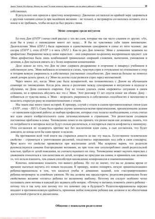 , : « ? 16 , , , » 99
.
:
( – ),
, .
:
(ENTP ) , : « ,
… ».
(ESFJ ) :
(ENFP ), (ENTP ) (INFJ ).
. – :
, ,
, .
,
. ,
.
, .
, ,
.
, . « »
, . 13 : –
, –
.
. , (
– ENTP , – ISFJ ). ,
– , ,
.
. , ,
, .
, ,
.
.
– , « » .
. ,
,
, , .
, ,
, , .
, . ,
. , « »
, , « »
. :
« » .
: « –
?»
,
.
: PRESSI ( HERSON )
 