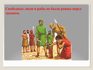 Урок 16. Вавилонский Царь Хаммурапи И Его Законы | PPT
