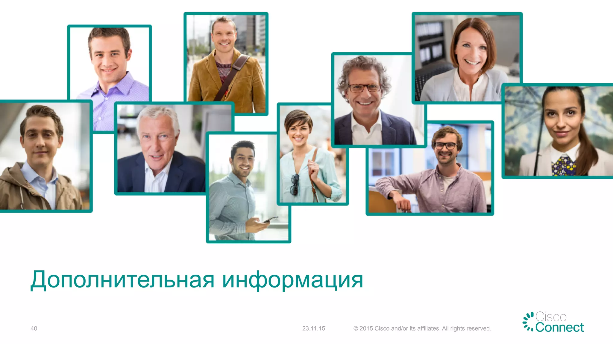 Дополнительная информация
23.11.15 © 2015 Cisco and/or its affiliates. All rights reserved.40
 